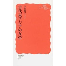画像をギャラリービューアに読み込む, 古代東アジアの女帝
