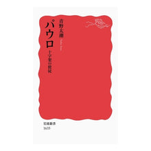 画像をギャラリービューアに読み込む, パウロ　十字架の使徒
