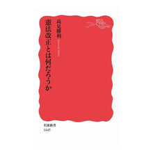 画像をギャラリービューアに読み込む, 憲法改正とは何だろうか

