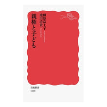 画像をギャラリービューアに読み込む, 親権と子ども Fujiko Sakakibara custody and children
