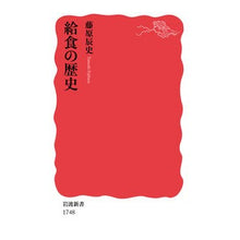画像をギャラリービューアに読み込む, 給食の歴史
