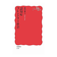 画像をギャラリービューアに読み込む, 認知症フレンドリー社会

