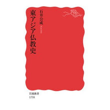 画像をギャラリービューアに読み込む, 東アジア仏教史 Kimisei Ishii History of East Asian Buddhism

