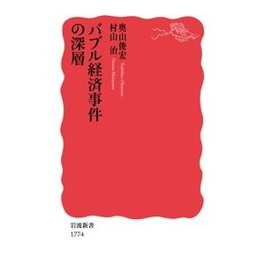 バブル経済事件の深層