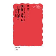 画像をギャラリービューアに読み込む, 朝鮮に渡った「日本人妻」－６０年の記憶
