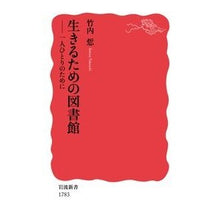 画像をギャラリービューアに読み込む, 生きるための図書館　一人ひとりのために
