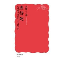 画像をギャラリービューアに読み込む, 虐待死　なぜ起きるのか、どう防ぐか
