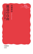 Freedom of Broadcasting: Questioning its Public Nature By Yoshiharu Kawabata Iwanami Shoten Iwanami Shoten: 9784004318101