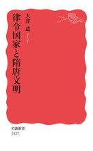 画像をギャラリービューアに読み込む, #大津透 #律令国家と隋唐文明
