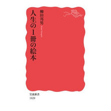 Load image into Gallery viewer, 人生の１冊の絵本
