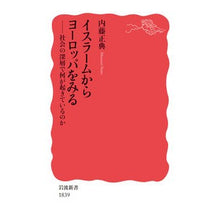 画像をギャラリービューアに読み込む, イスラームからヨーロッパをみる　社会の深
