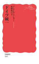 画像をギャラリービューアに読み込む, #Ａ．レダー #ドイツ統一
