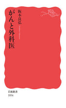Load image into Gallery viewer, #YoshihiroSakamoto #CancerAndSurgeons

