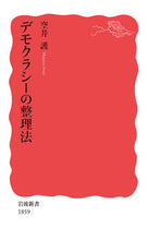 画像をギャラリービューアに読み込む, #空井護 #デモクラシーの整理法
