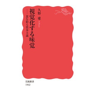 視覚化する味覚