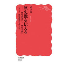 画像をギャラリービューアに読み込む, 歴史像を伝える　シリーズ歴史総合を学　２ Ryuichi Narita
