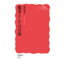 画像をギャラリービューアに読み込む, 職業としての官僚
