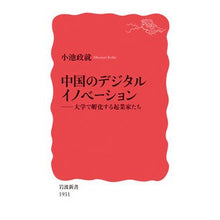 画像をギャラリービューアに読み込む, 中国のデジタルイノベーション
