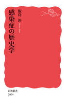 画像をギャラリービューアに読み込む, #飯島渉 #感染症の歴史学
