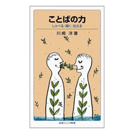 ことばの力