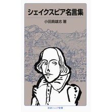 画像をギャラリービューアに読み込む, シェイクスピア名言集　改版
