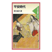 画像をギャラリービューアに読み込む, 平安時代　日本の歴史　　　３ Michihisa Hotate

