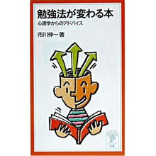 画像をギャラリービューアに読み込む, 勉強法が変わる本　心理学からのアドバイス
