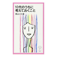 画像をギャラリービューアに読み込む, １０代のうちに考えておくこと
