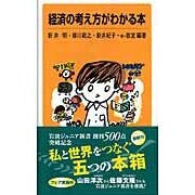 画像をギャラリービューアに読み込む, 経済の考え方がわかる本
