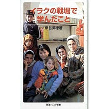画像をギャラリービューアに読み込む, イラクの戦場で学んだこと
