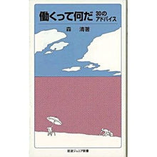 画像をギャラリービューアに読み込む, 働くって何だ　３０のアドバイス
