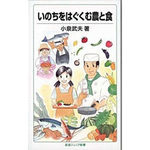 画像をギャラリービューアに読み込む, いのちをはぐくむ農と食
