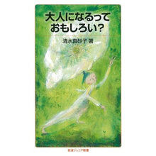 画像をギャラリービューアに読み込む, 大人になるっておもしろい？
