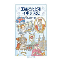 画像をギャラリービューアに読み込む, 王様でたどるイギリス史
