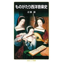 画像をギャラリービューアに読み込む, ものがたり西洋音楽史
