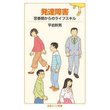 画像をギャラリービューアに読み込む, 発達障害　思春期からのライフスキル Mikio Hiraiwa
