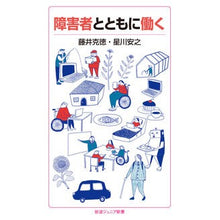 画像をギャラリービューアに読み込む, 障害者とともに働く
