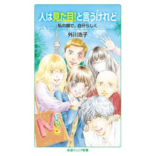 画像をギャラリービューアに読み込む, 人は見た目！と言うけれど－私の顔で、自分
