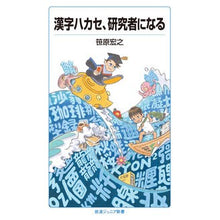 画像をギャラリービューアに読み込む, 漢字ハカセ、研究者になる
