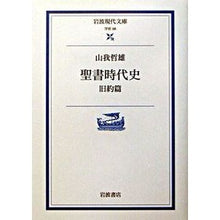 画像をギャラリービューアに読み込む, 聖書時代史　旧約篇
