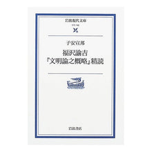画像をギャラリービューアに読み込む, 福沢諭吉『文明論之概略』精読
