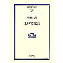 画像をギャラリービューアに読み込む, 江戸文化誌
