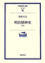 画像をギャラリービューアに読み込む, #色川大吉 #明治精神史下
