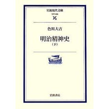 画像をギャラリービューアに読み込む, 明治精神史　下
