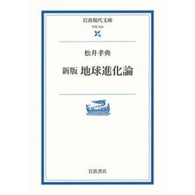 画像をギャラリービューアに読み込む, 地球進化論　新版 Takanori Matsui Earth Evolution Theory New Edition
