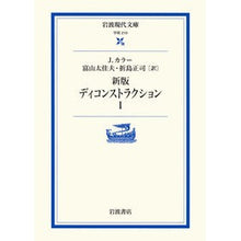 画像をギャラリービューアに読み込む, ディコンストラクション　　　１　新版

