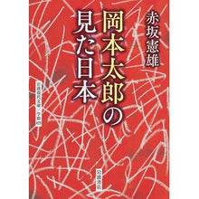 画像をギャラリービューアに読み込む, 岡本太郎の見た日本
