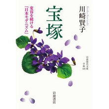 画像をギャラリービューアに読み込む, 宝塚
