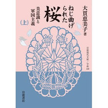 画像をギャラリービューアに読み込む, ねじ曲げられた桜　上
