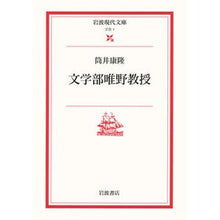 画像をギャラリービューアに読み込む, 文学部唯野教授
